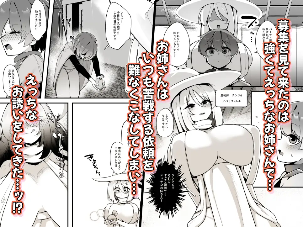 優しくてつよいお姉さん×××××に逆NTRされちゃう話