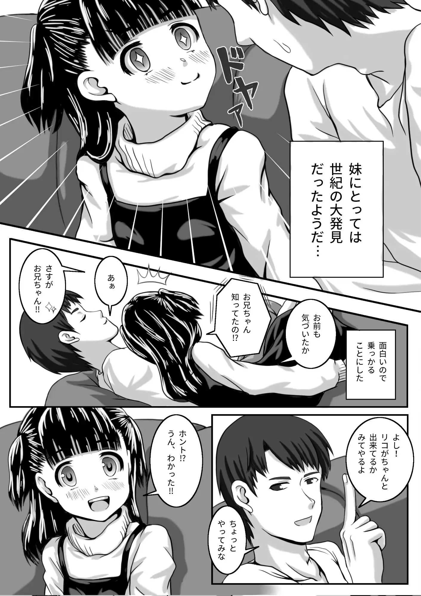 アホな妹ほど可愛い