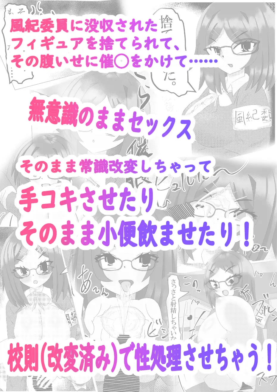 風紀委員に催◯で復讐