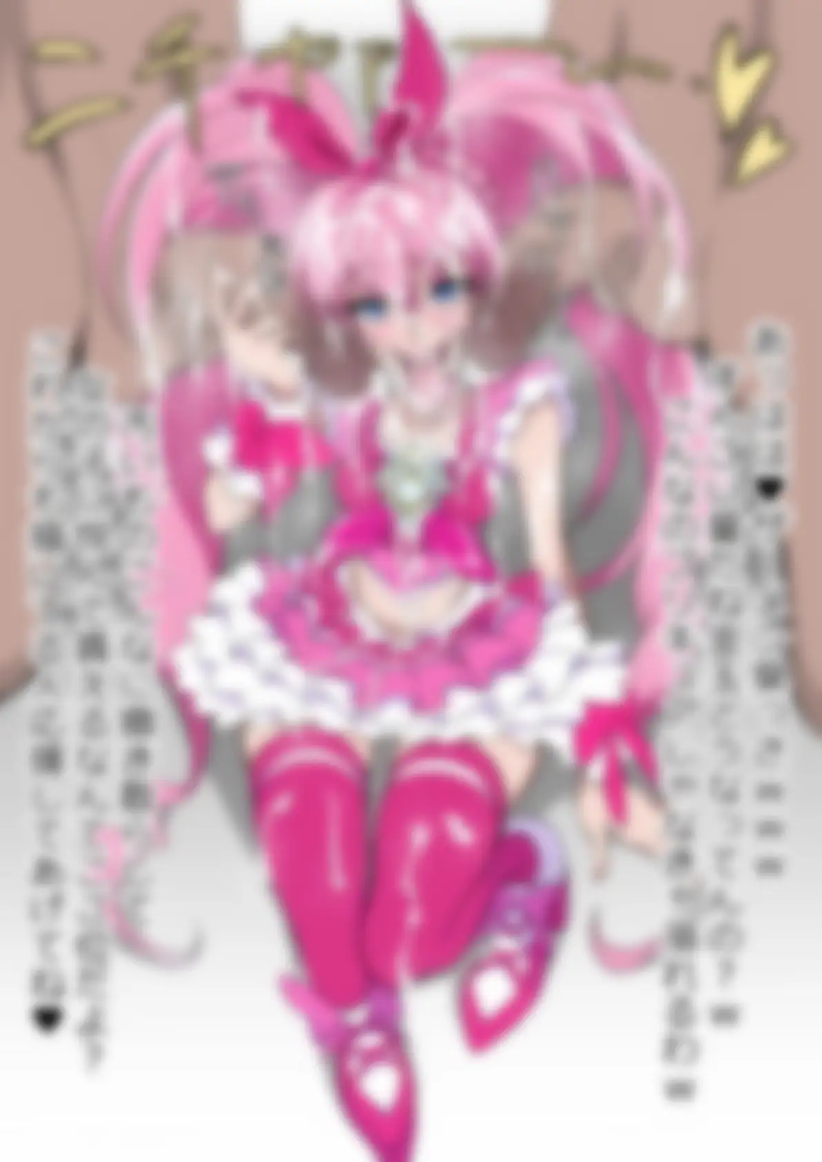 「スイートプリ〇ュア♪」〇ュアメロディ