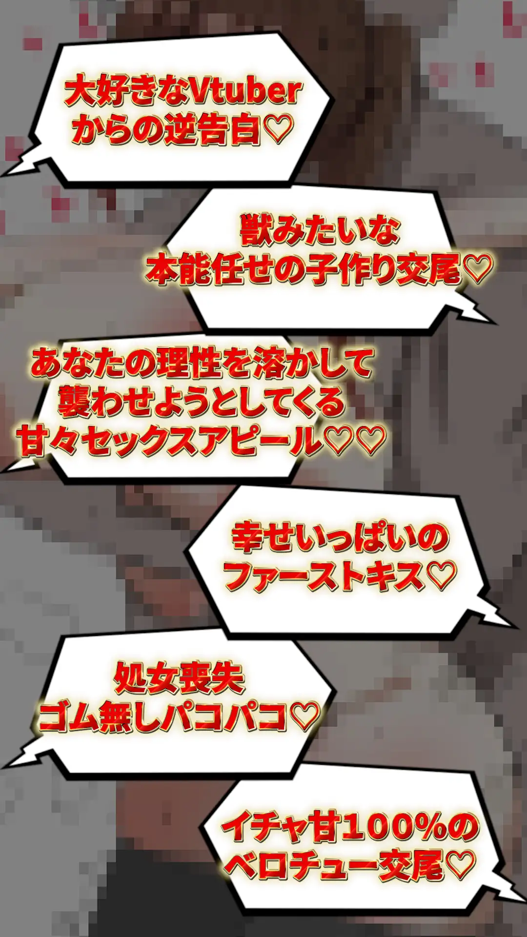 【大好きなVtuberと4時間ねっとり濃厚子作り】ガチ恋オタクからスパチャ貰いまくってる現役女子〇生Vtuberが、あなたのことを崇拝レベルで大好きな無料オナホ彼女になる話