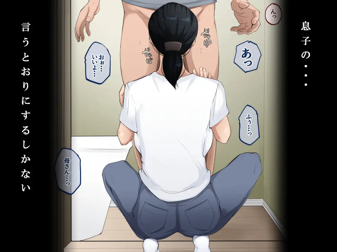 今日も母さんは僕に嫌悪しながら性処理をする
