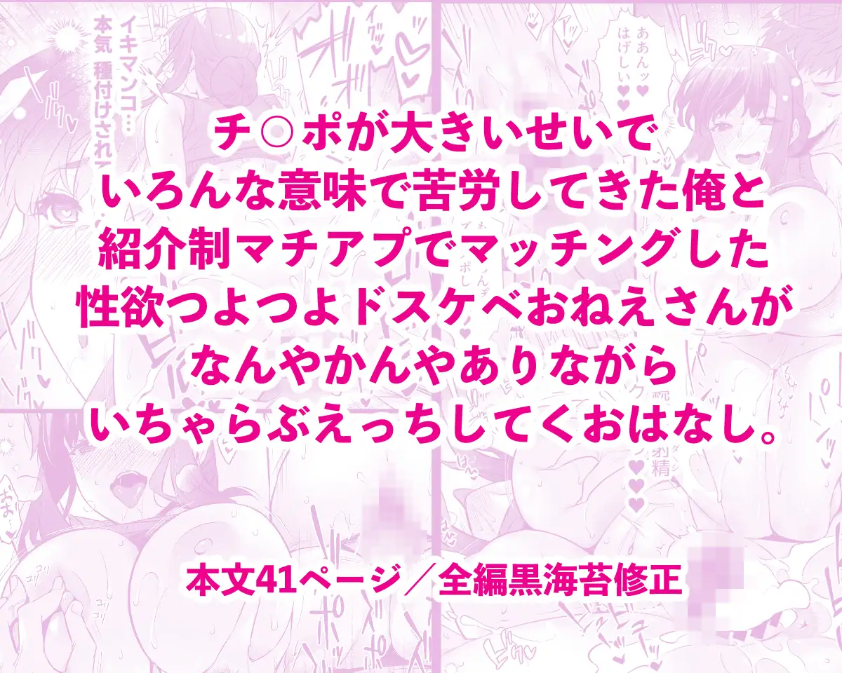 チ◯ポのでかい俺がマチアプで相性最高なドスケベ女と出会ったら3