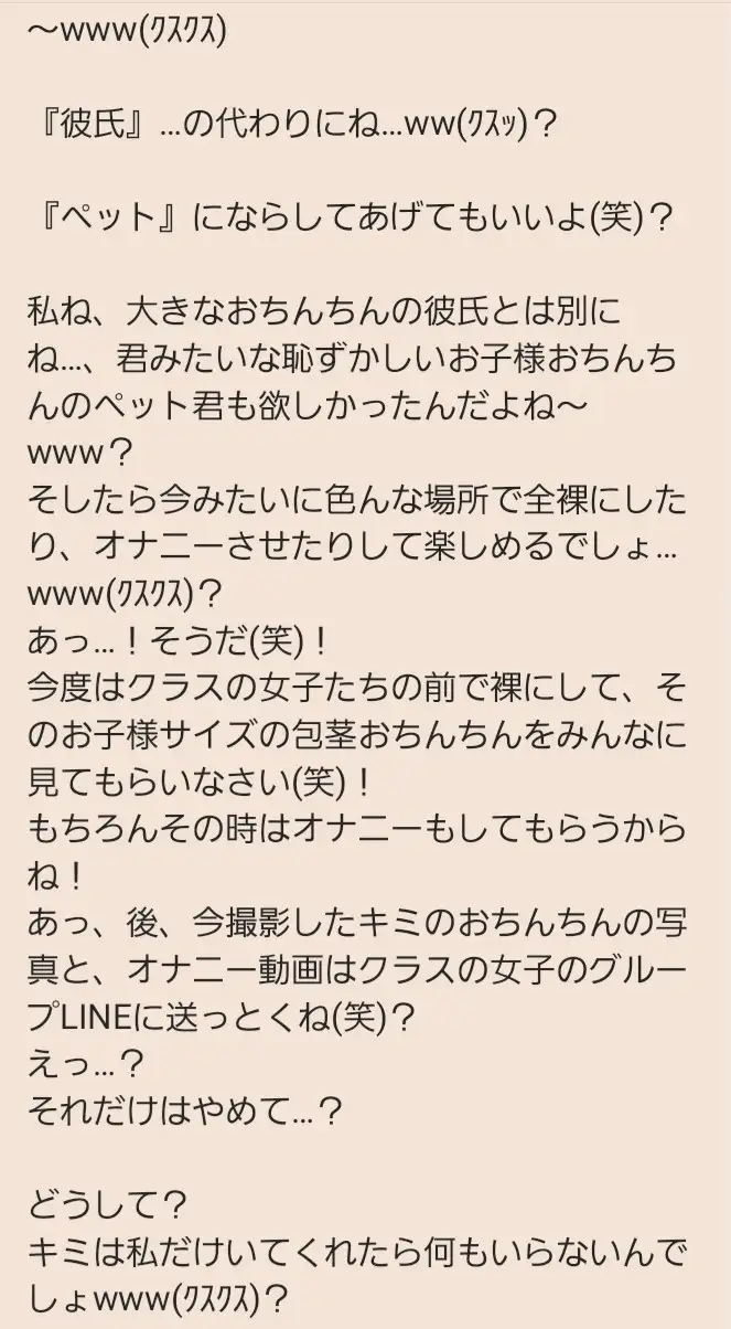 いじめっ娘倶楽部のSPH文庫·チンポが小さ過ぎて彼女にフラれる包茎君·君のおちんちん笑ってあげる