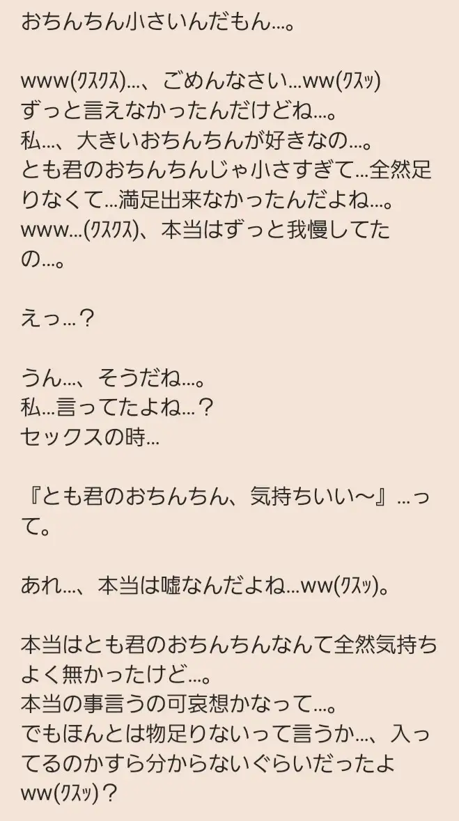 いじめっ娘倶楽部のSPH文庫·チンポが小さ過ぎて彼女にフラれる包茎君·君のおちんちん笑ってあげる