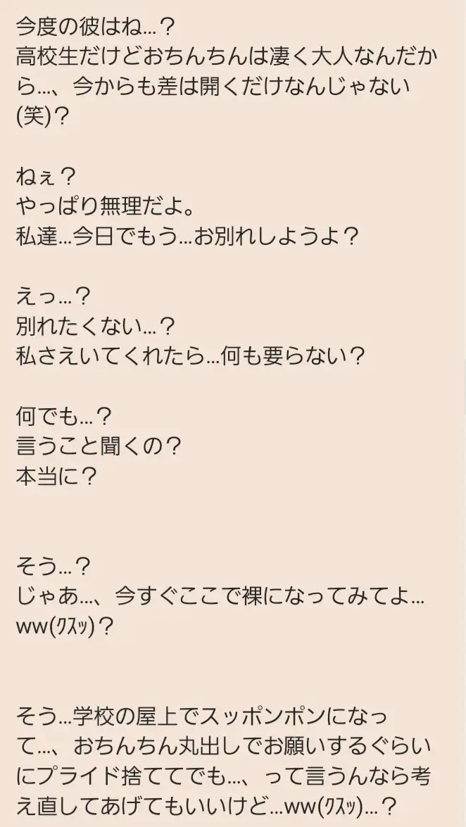 いじめっ娘倶楽部のSPH文庫·チンポが小さ過ぎて彼女にフラれる包茎君·君のおちんちん笑ってあげる