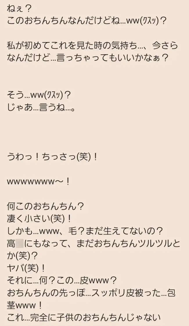 いじめっ娘倶楽部のSPH文庫·チンポが小さ過ぎて彼女にフラれる包茎君·君のおちんちん笑ってあげる