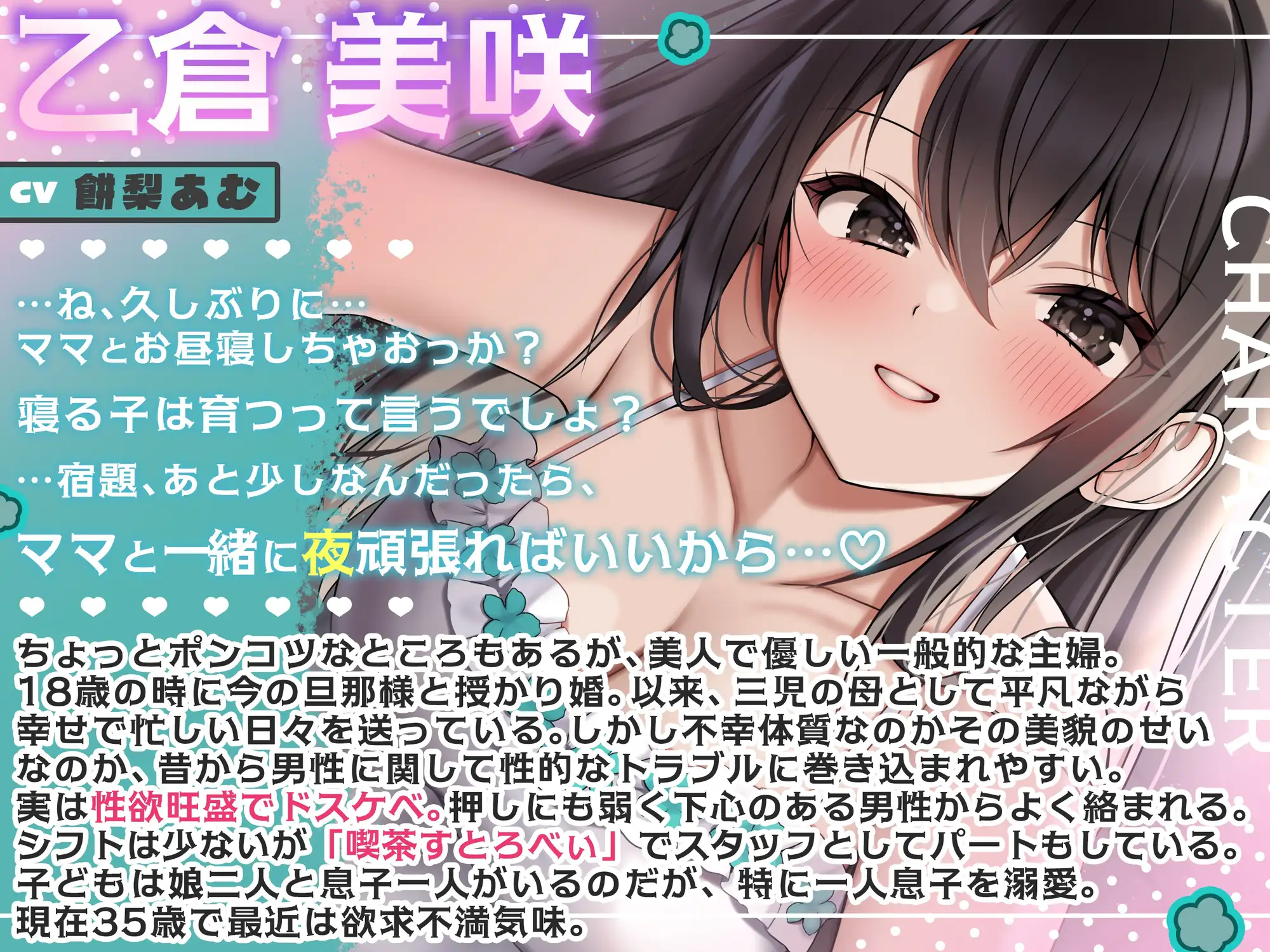 【NTR嫁族.02】〈母〉私と息子の過ち【CV:餅梨あむ】【バイノーラル/3dio】