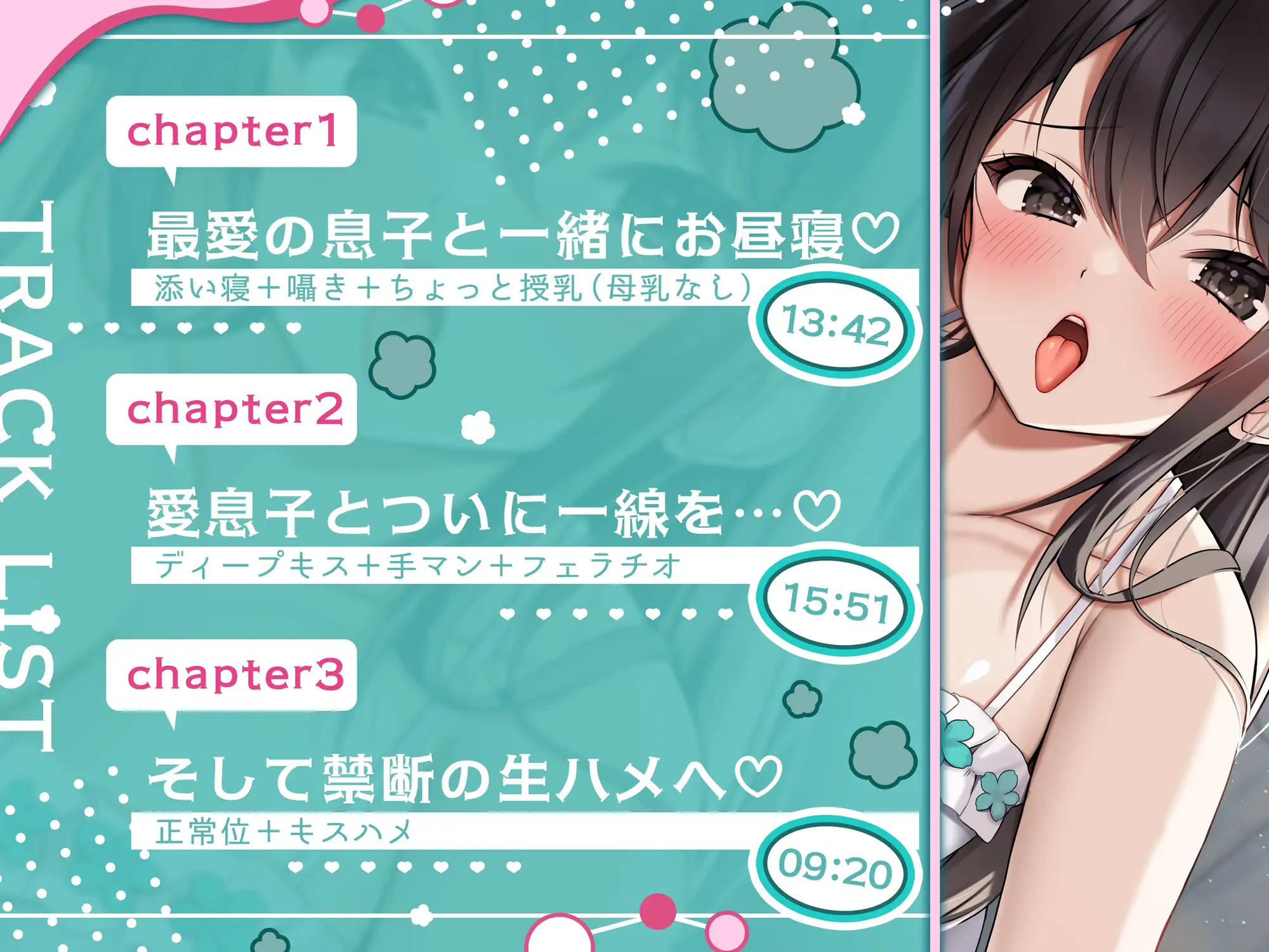 【NTR嫁族.02】〈母〉私と息子の過ち【CV:餅梨あむ】【バイノーラル/3dio】