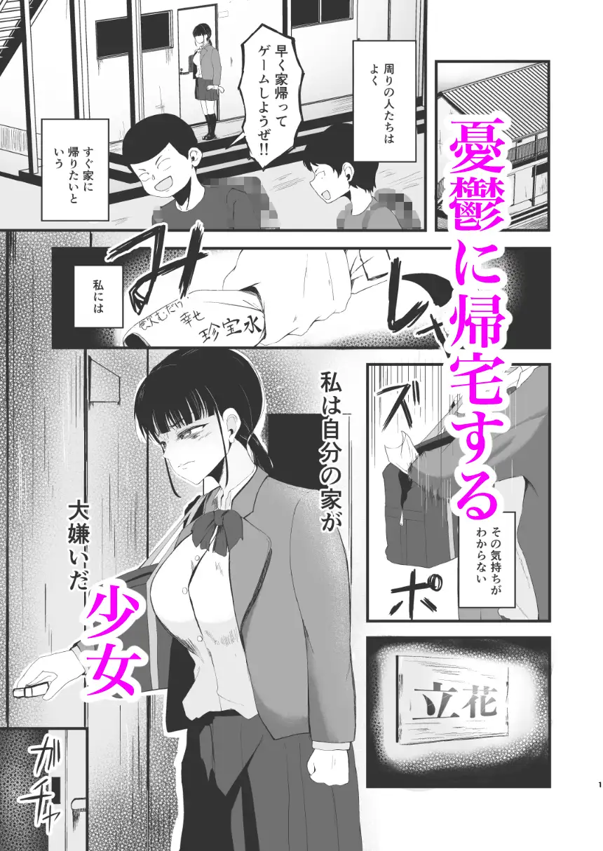 両親がカルト教団にハマって人生を狂わされた娘の話