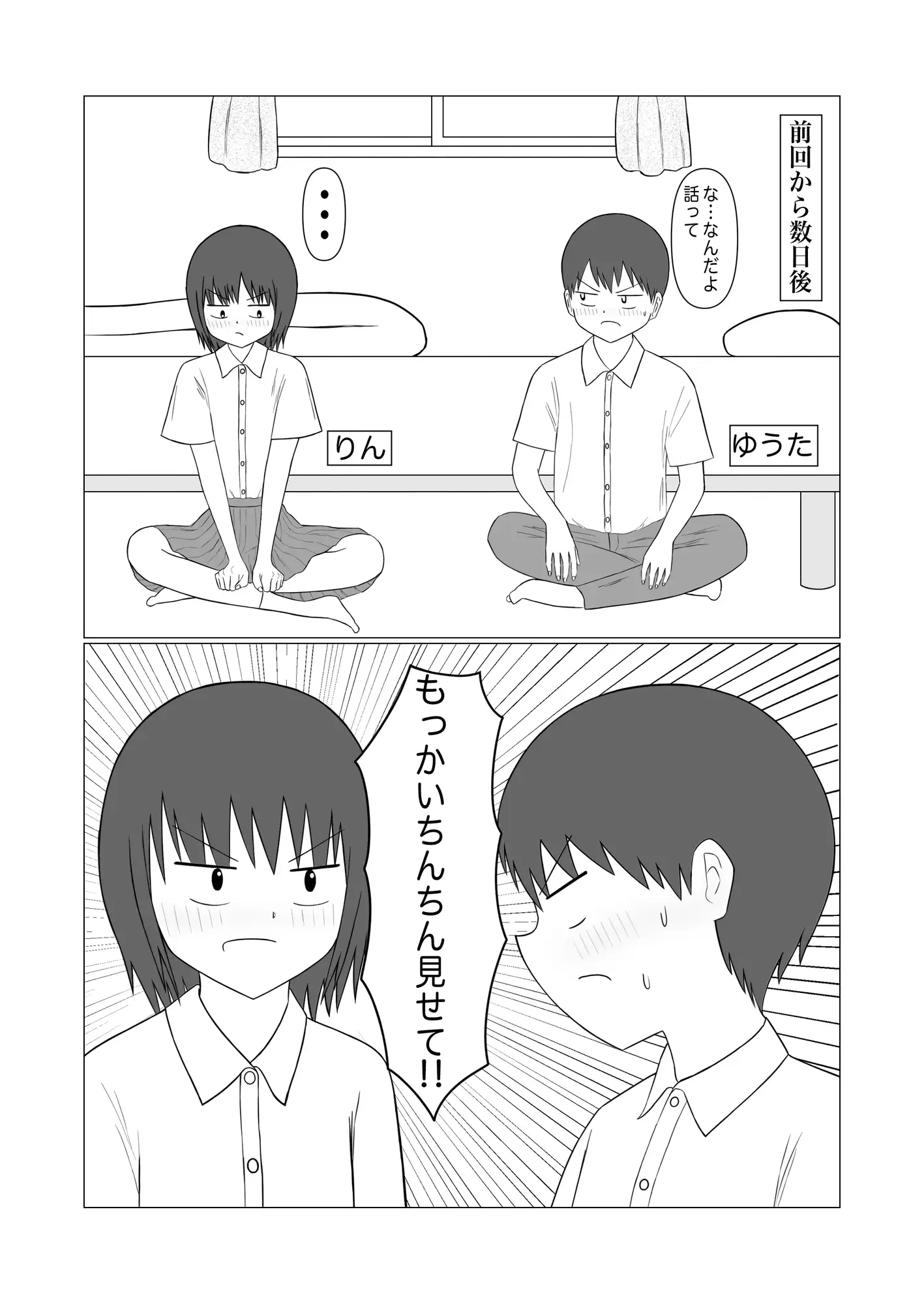幼なじみのちんちんを観察したい！