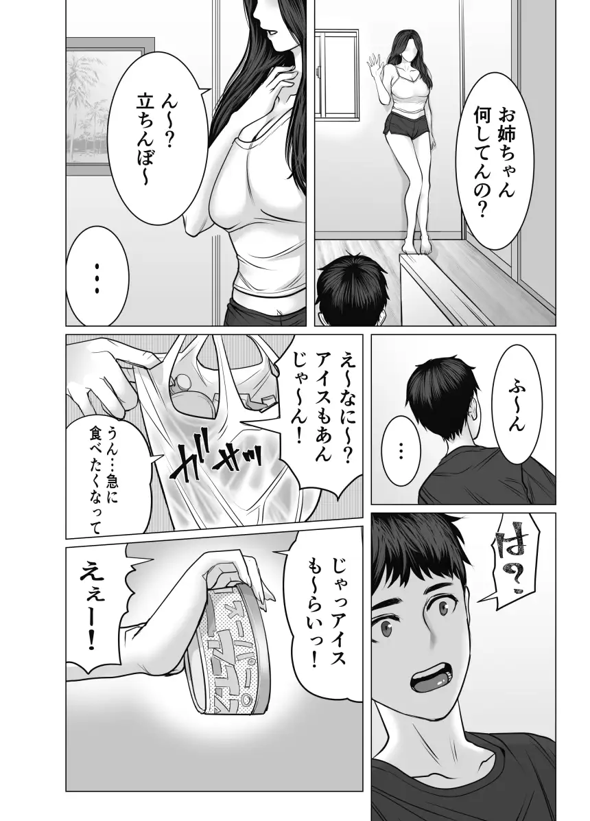 家の中で立ちんぼする姉とそれを買う弟