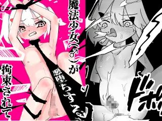 魔法少女(♂)が拘束されて悪堕ちする話