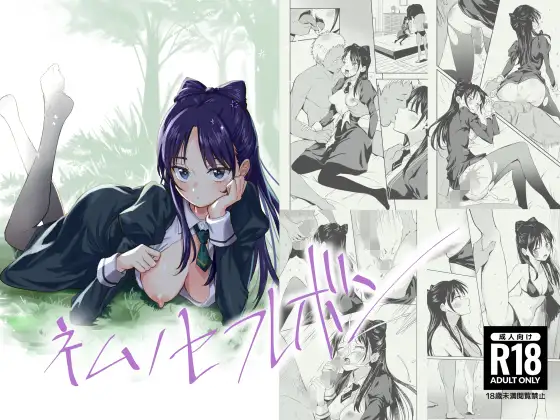 ネムノセフレボン