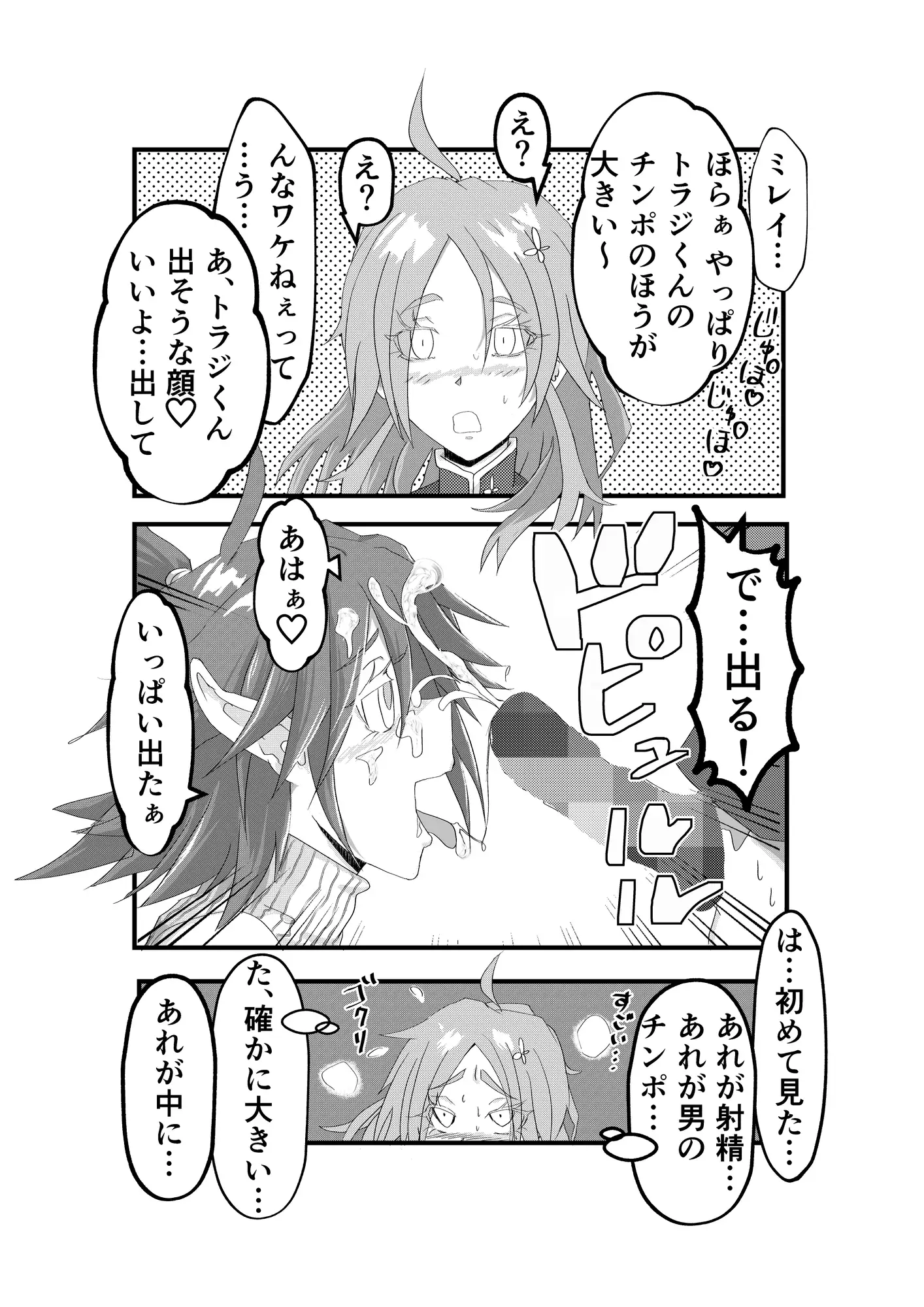 異世界でエロいエルフを堪能する ～異世界探能2～