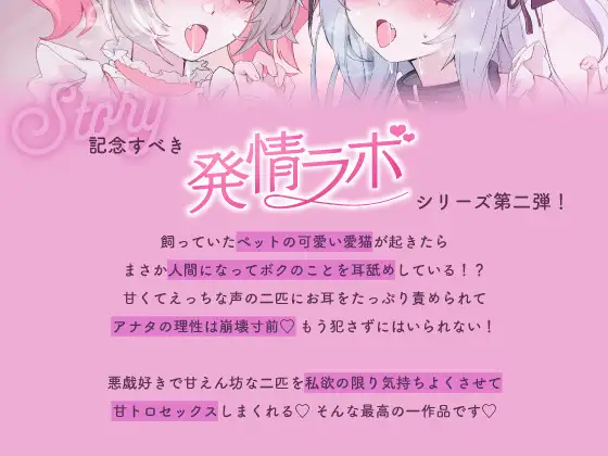 発情ラボ～○リ系飼い猫ちゃんといちゃいちゃトロあまえっち～