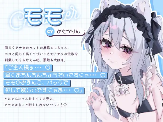 発情ラボ～○リ系飼い猫ちゃんといちゃいちゃトロあまえっち～