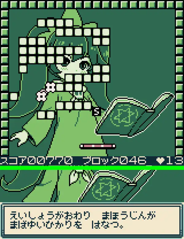 GBブロック崩し [アシュ○ーvsしょくしゅ]