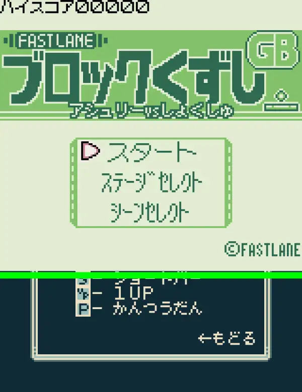 GBブロック崩し [アシュ○ーvsしょくしゅ]