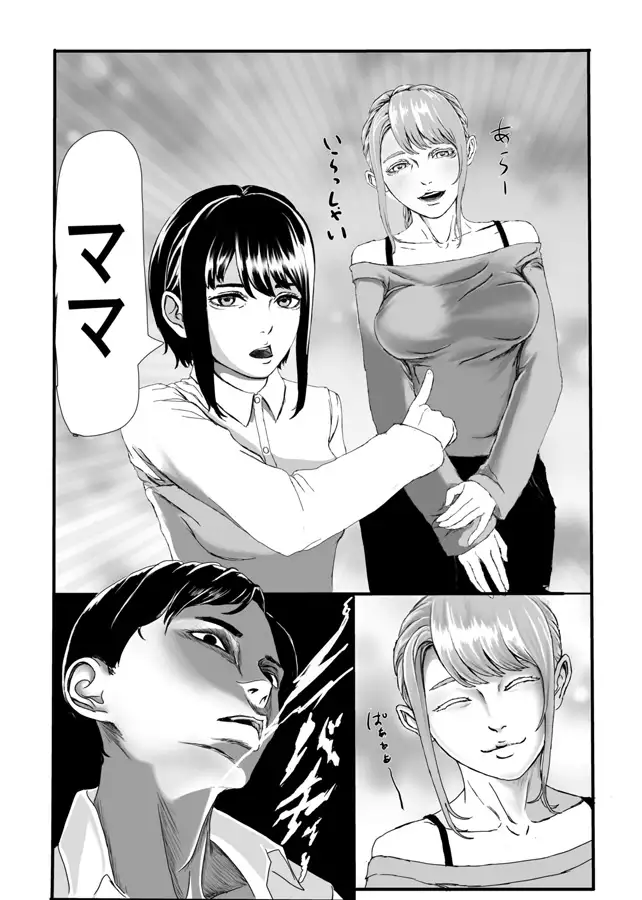 彼氏が母と結婚しました