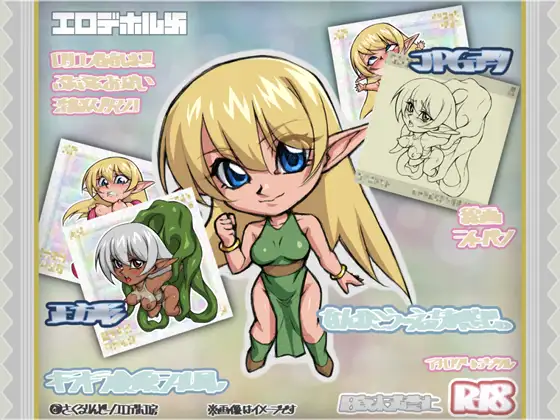 とにかくエロデホルメ