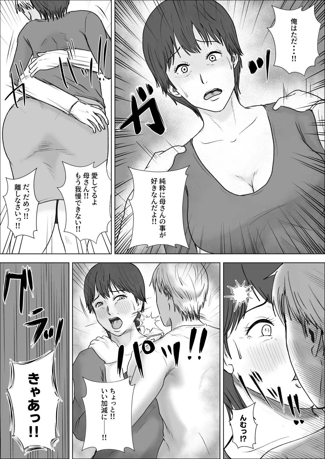 この母をどう○すか?2