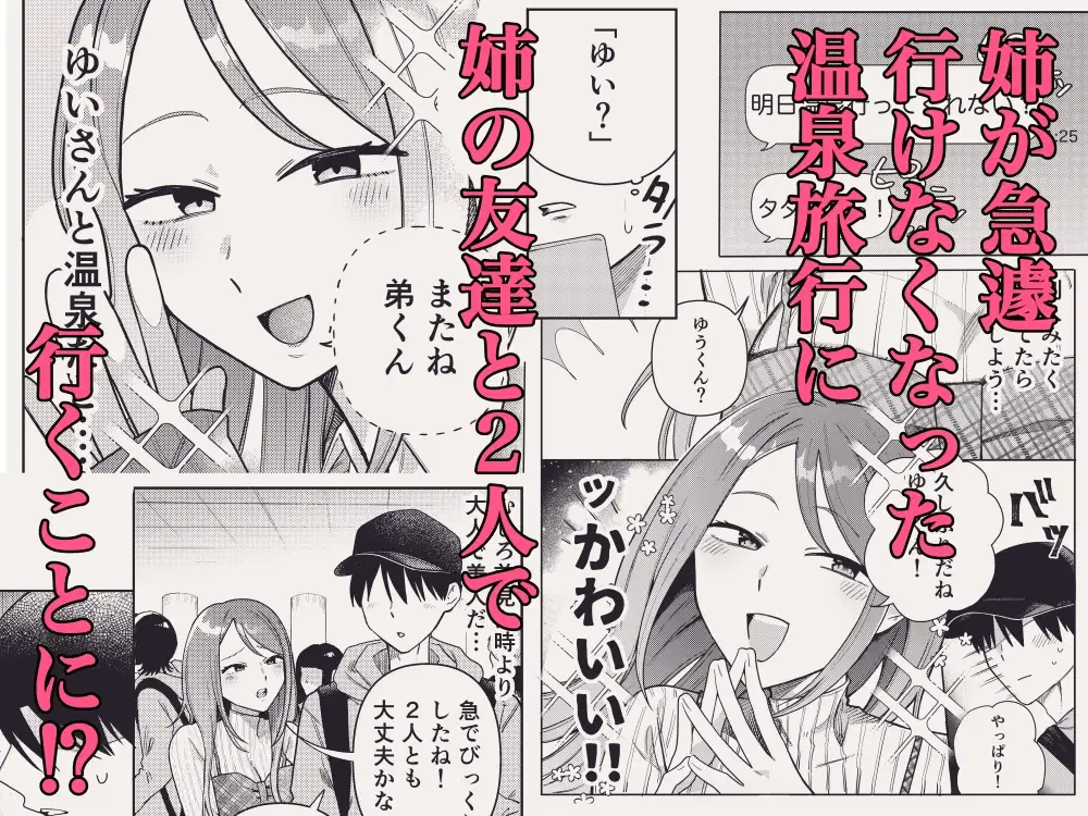 姉ちゃんの友達と2人きりで温泉に行く