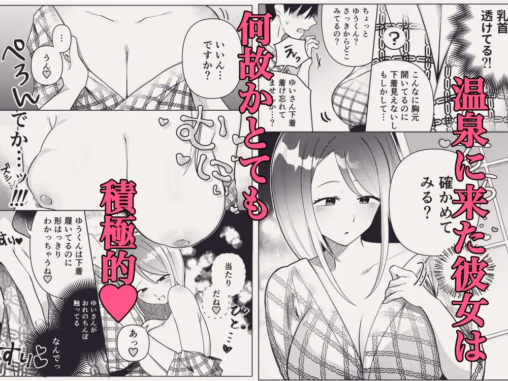 姉ちゃんの友達と2人きりで温泉に行く