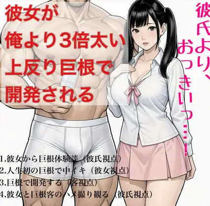 俺の彼女が上反り巨根で絶頂寝取られガバガバ