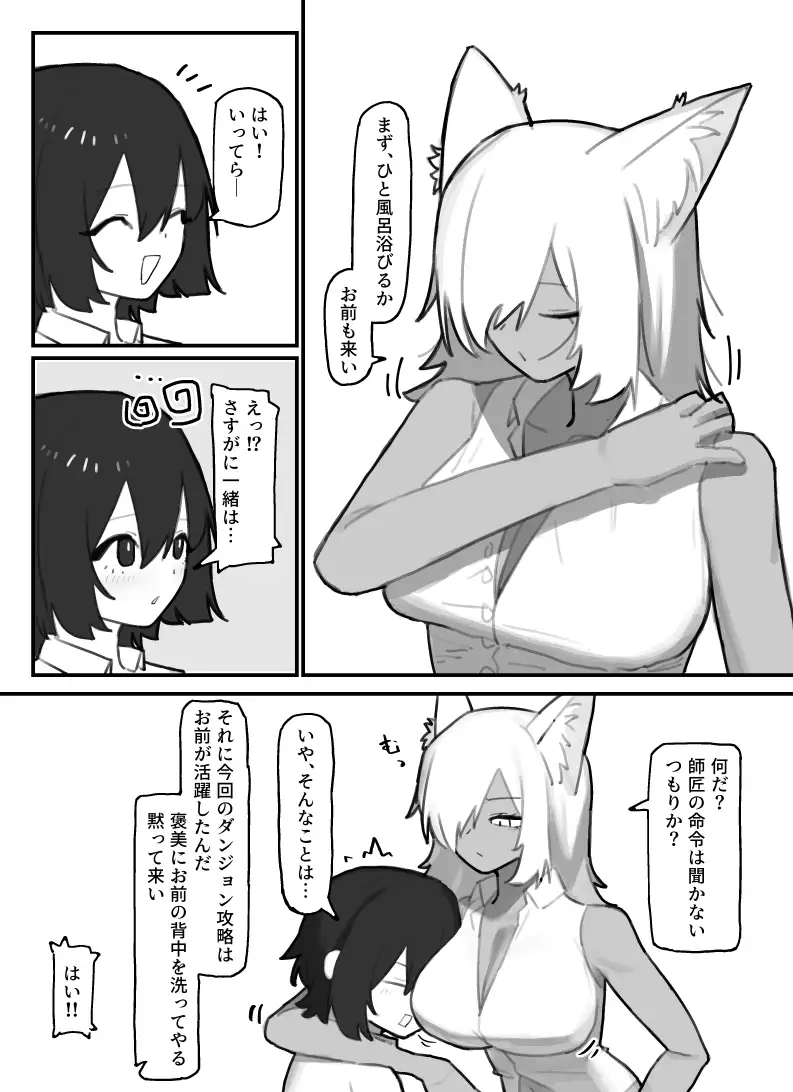 やさぐれ師匠と甘えん坊な弟子