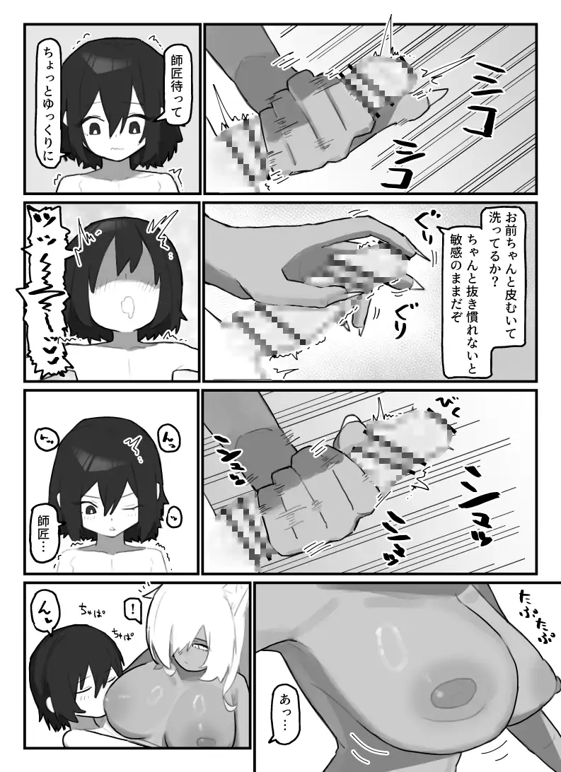 やさぐれ師匠と甘えん坊な弟子