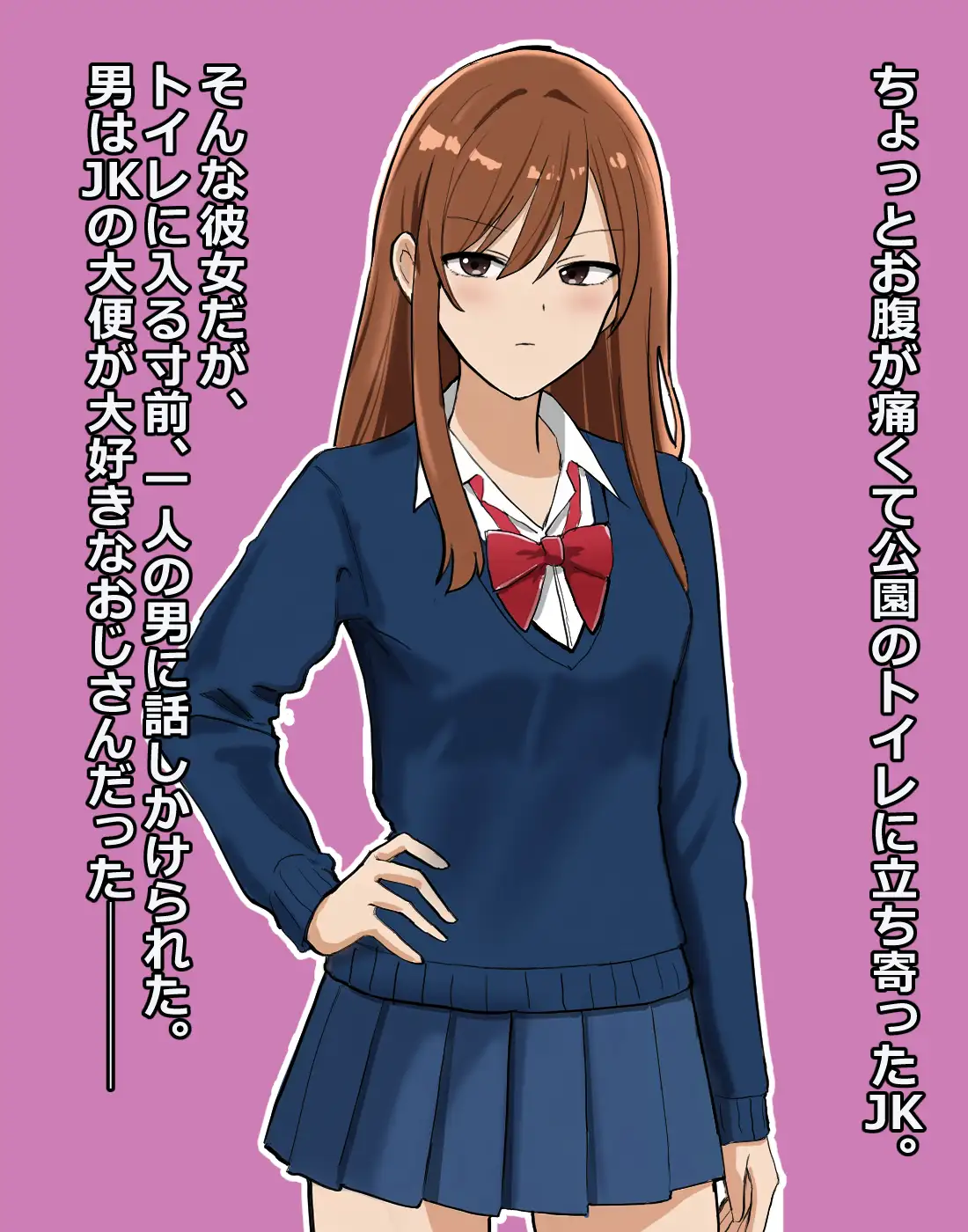 じぇーけー×おこづかい×スカおじ