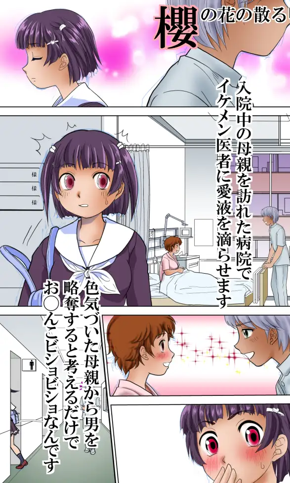 櫻の花の咲く頃に(1)