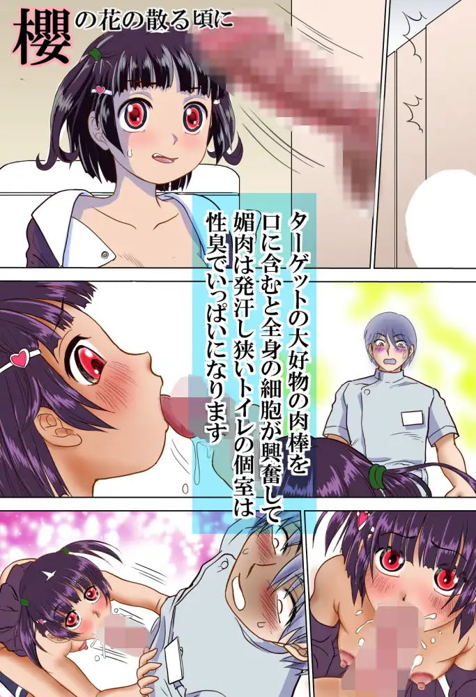 櫻の花の咲く頃に(1)