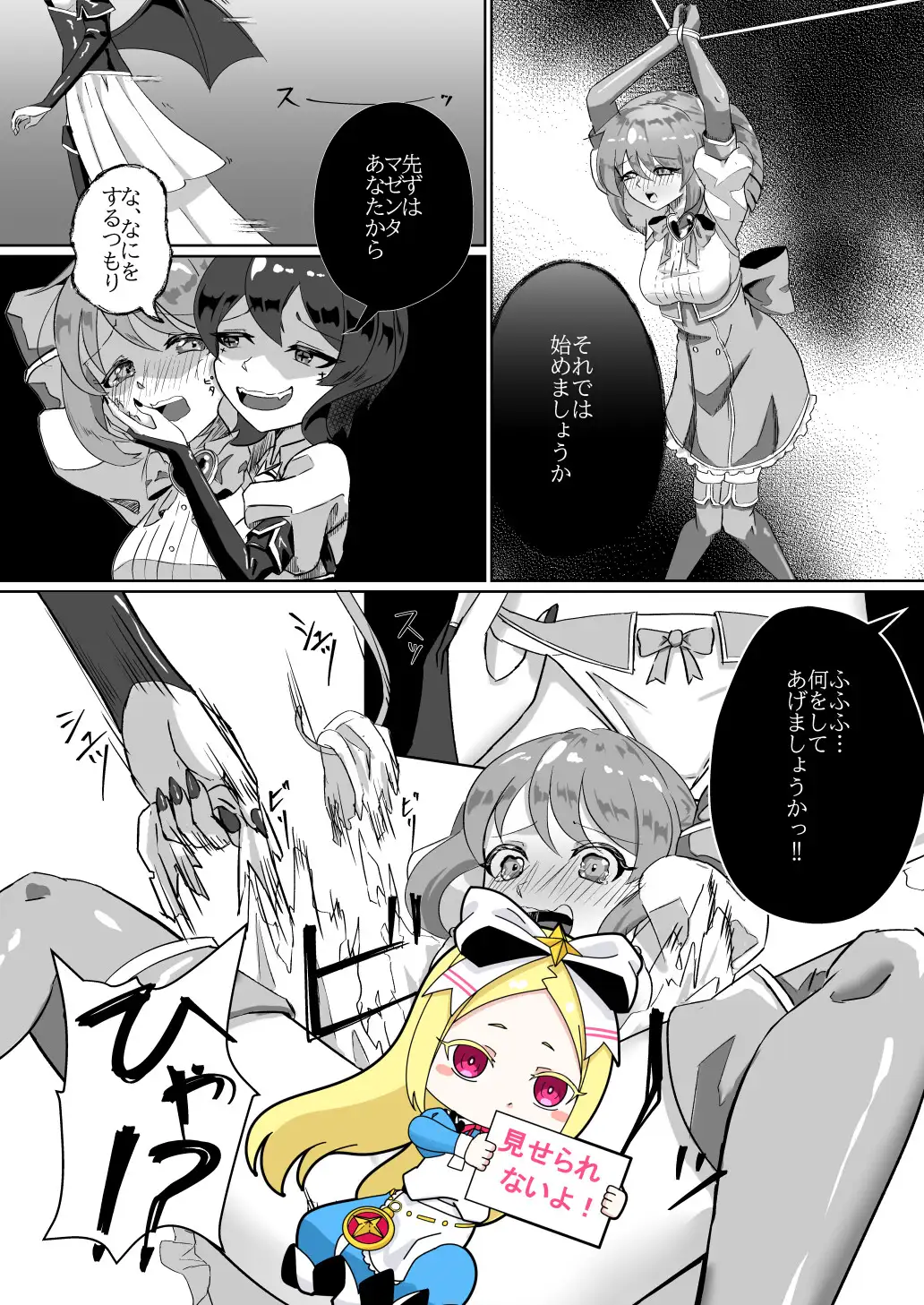 魔法少女にえっちしたい