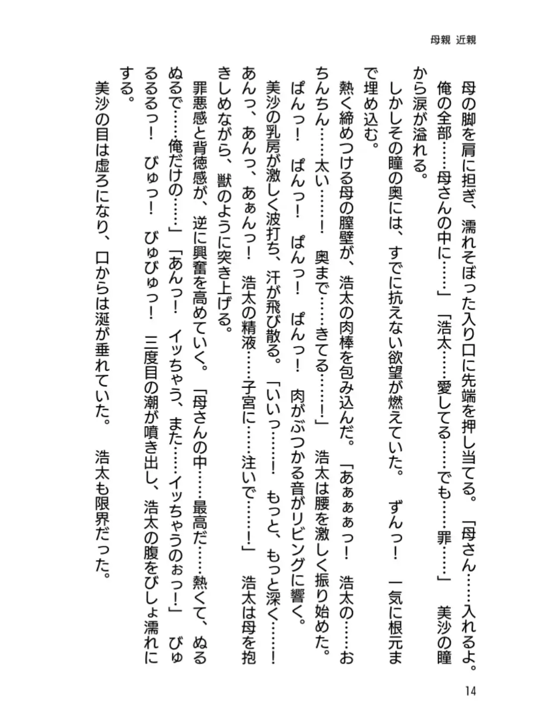 母の秘密 ―息子が知らない夜の顔―