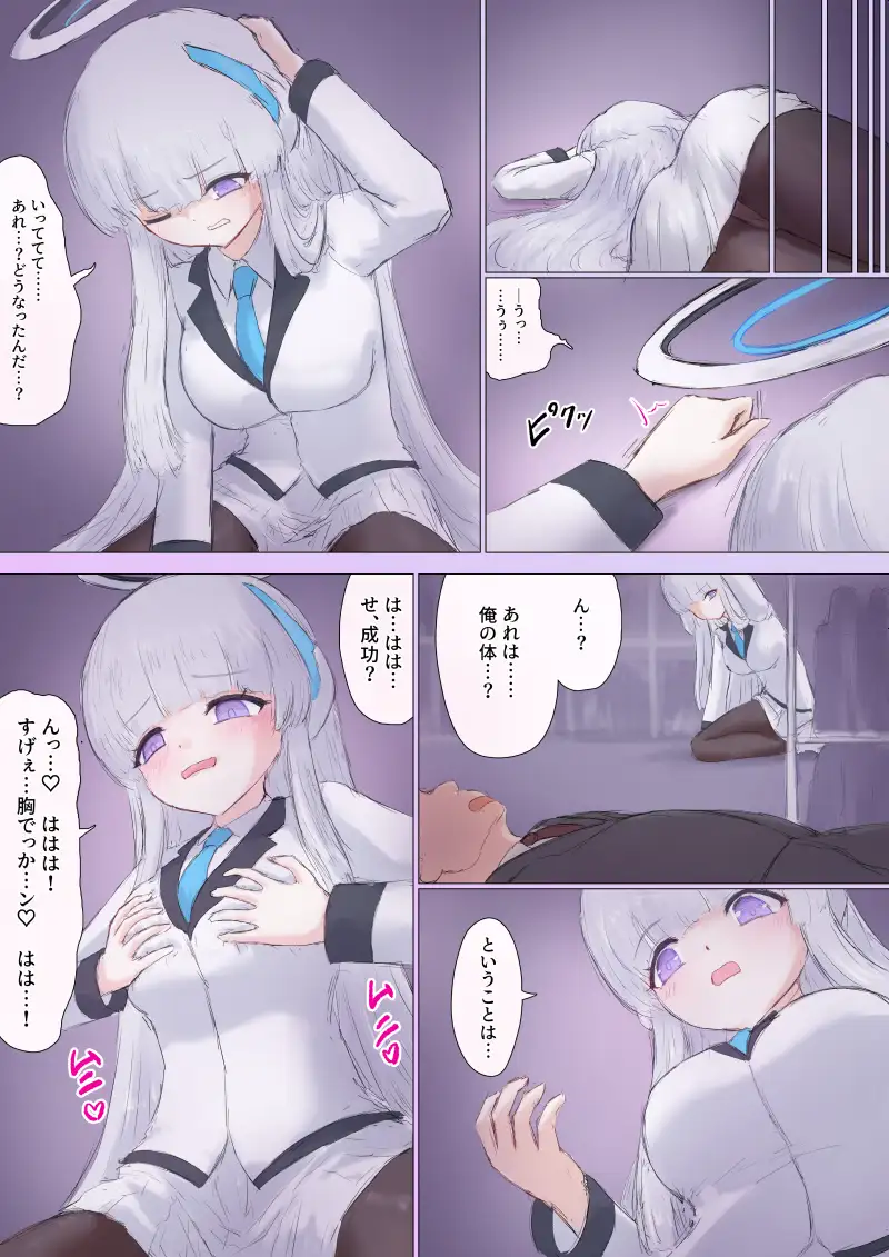 ミレニアム学園セミナー書記入れ替わり強奪