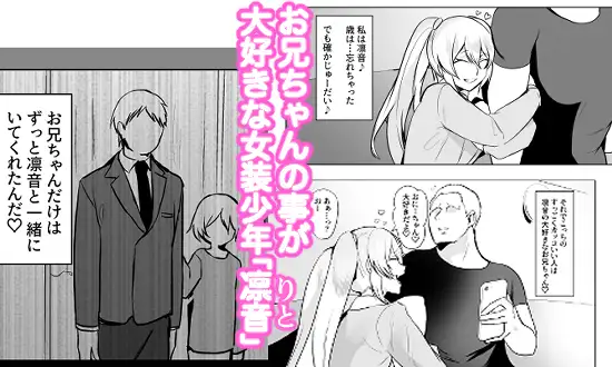 大好きなお兄ちゃんの為ならナンでもするよ