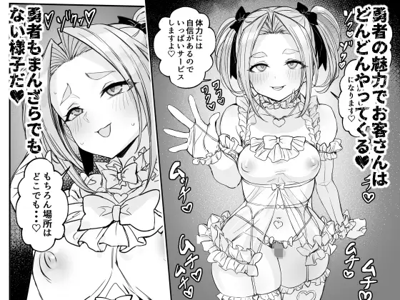 男の娘勇者の秘密の副業