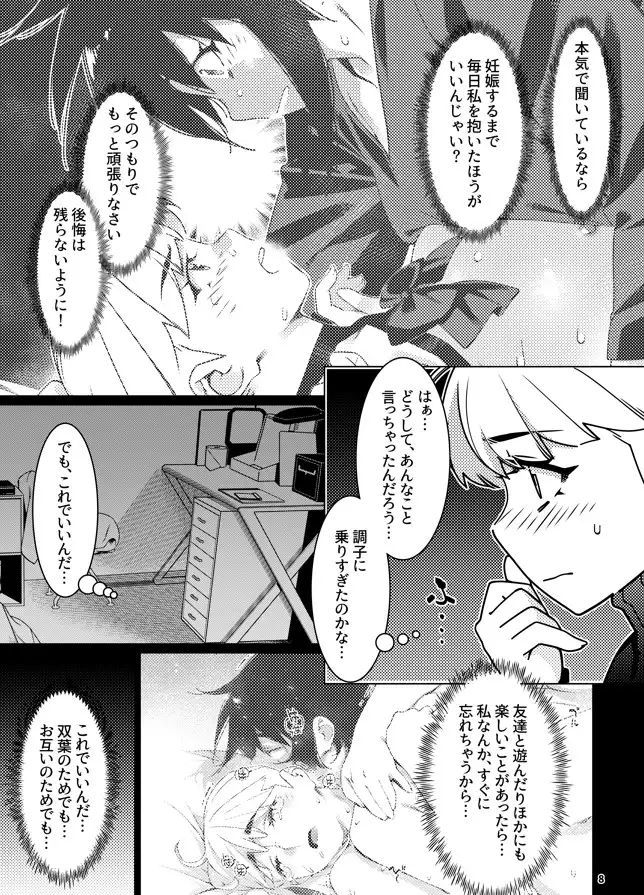 双葉のお話 まとめ5