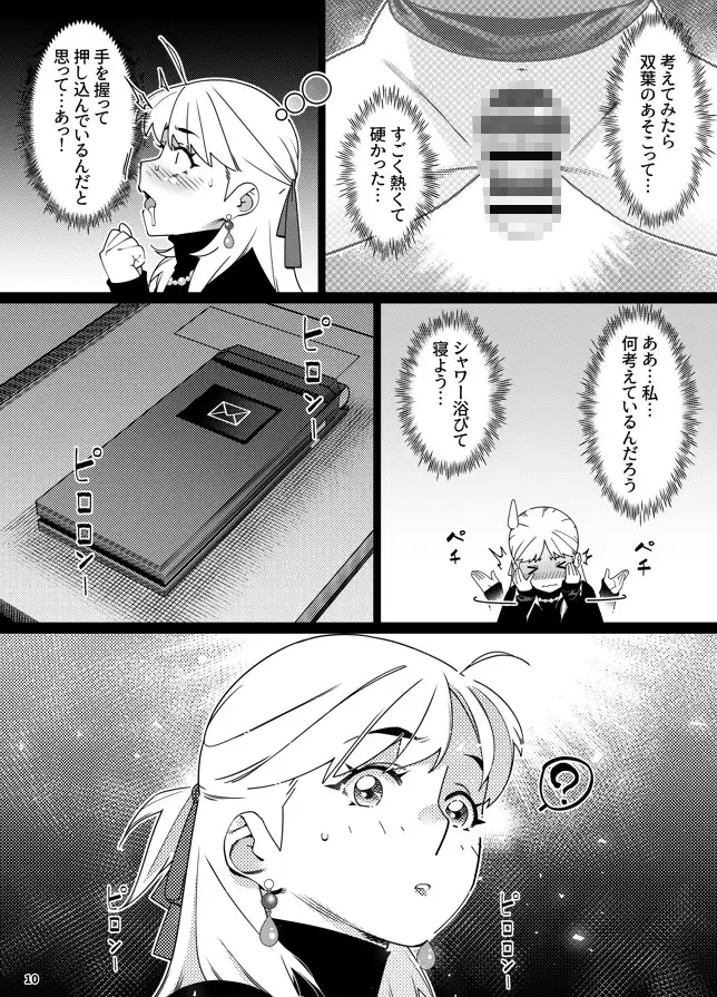 双葉のお話 まとめ5