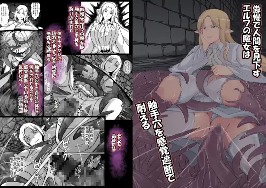 傲慢で人間を見下すエルフの魔女は触手穴を感覚遮断で耐える