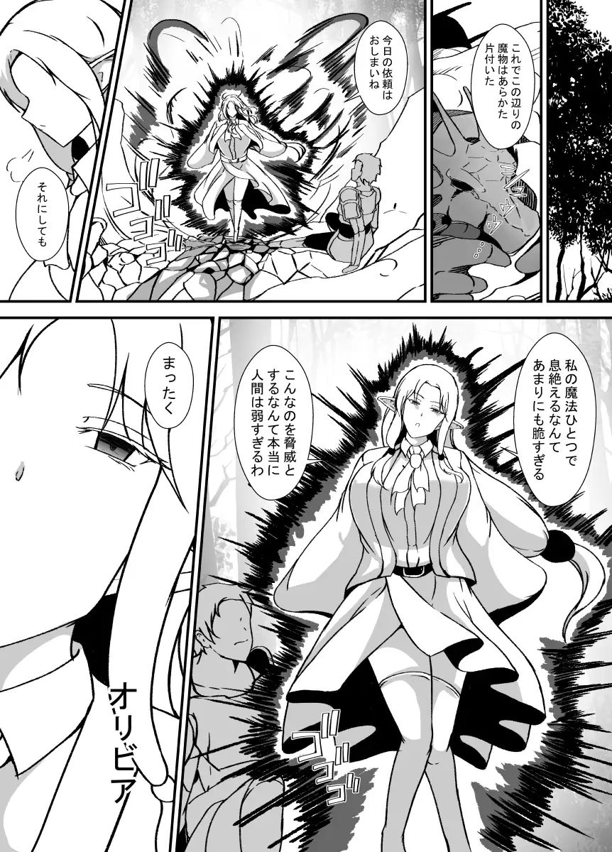 傲慢で人間を見下すエルフの魔女は触手穴を感覚遮断で耐える