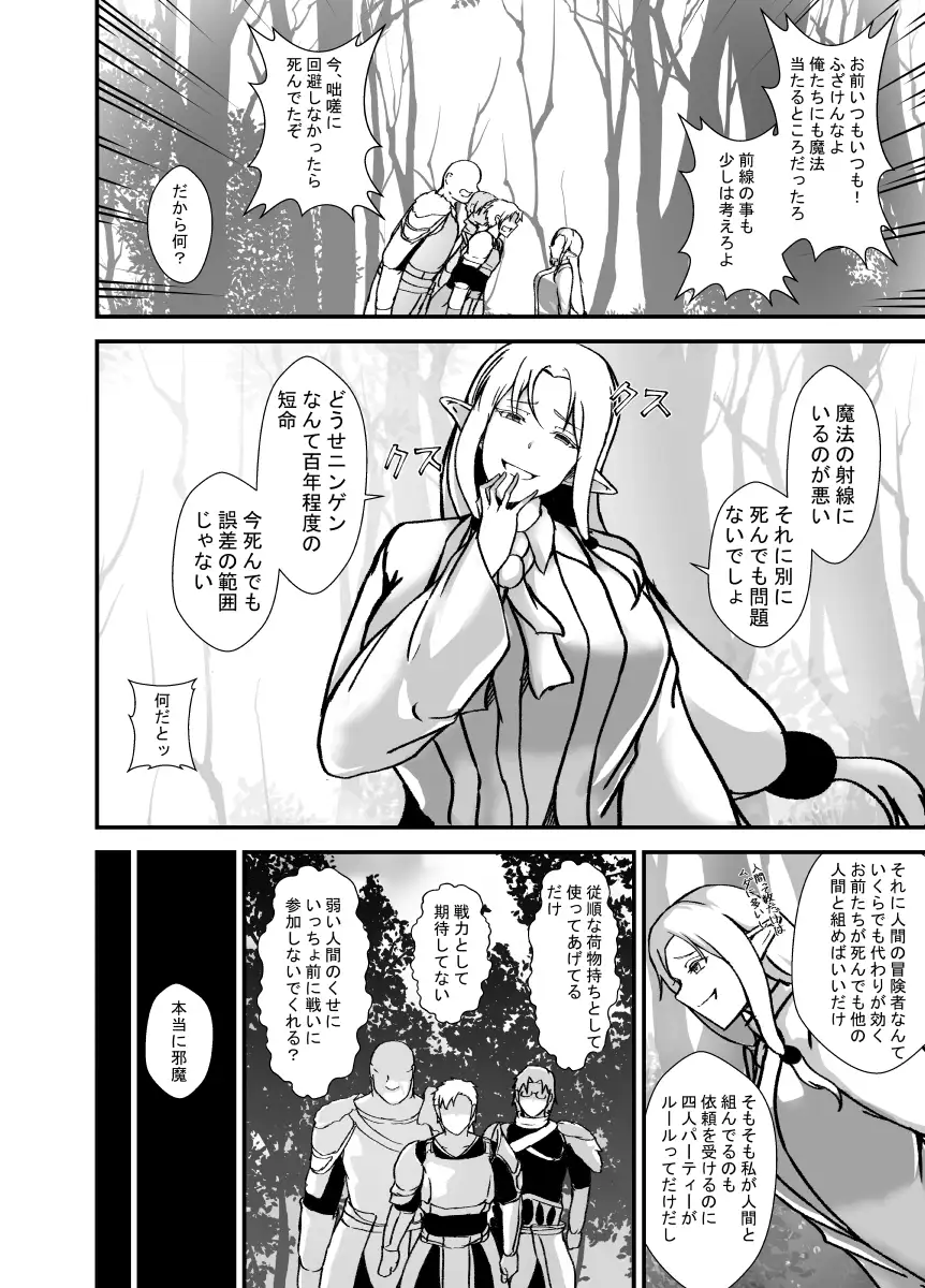 傲慢で人間を見下すエルフの魔女は触手穴を感覚遮断で耐える