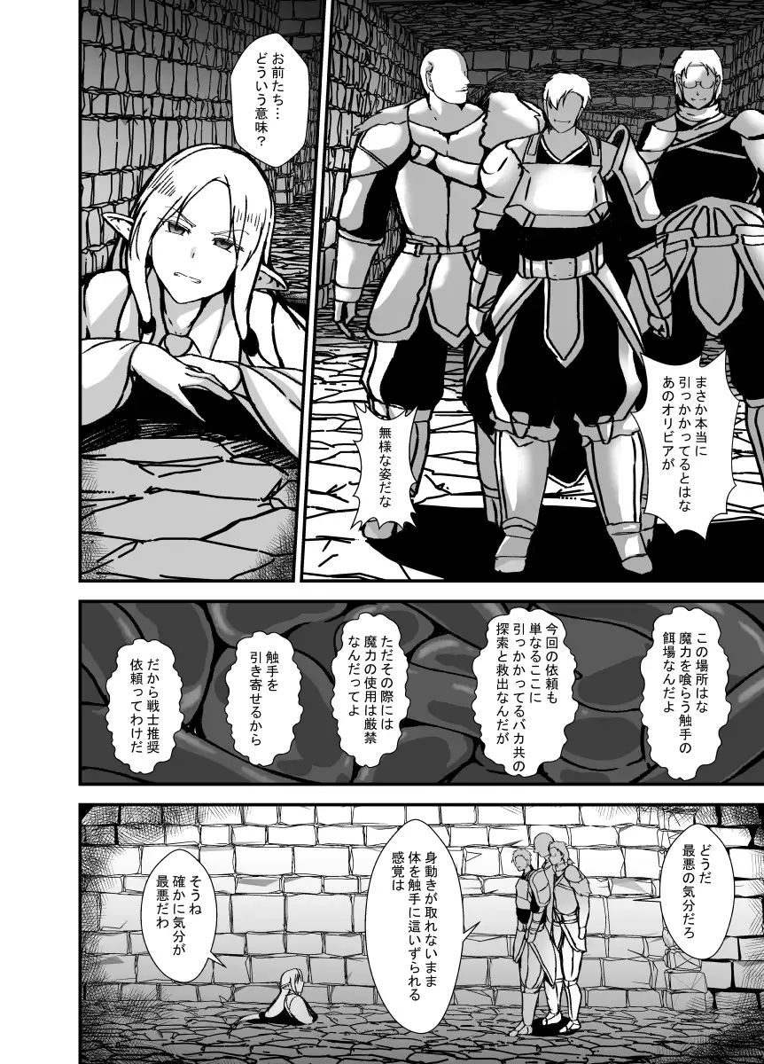 傲慢で人間を見下すエルフの魔女は触手穴を感覚遮断で耐える