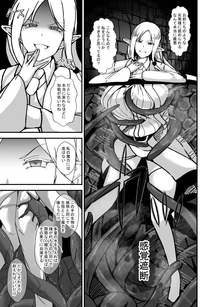 傲慢で人間を見下すエルフの魔女は触手穴を感覚遮断で耐える