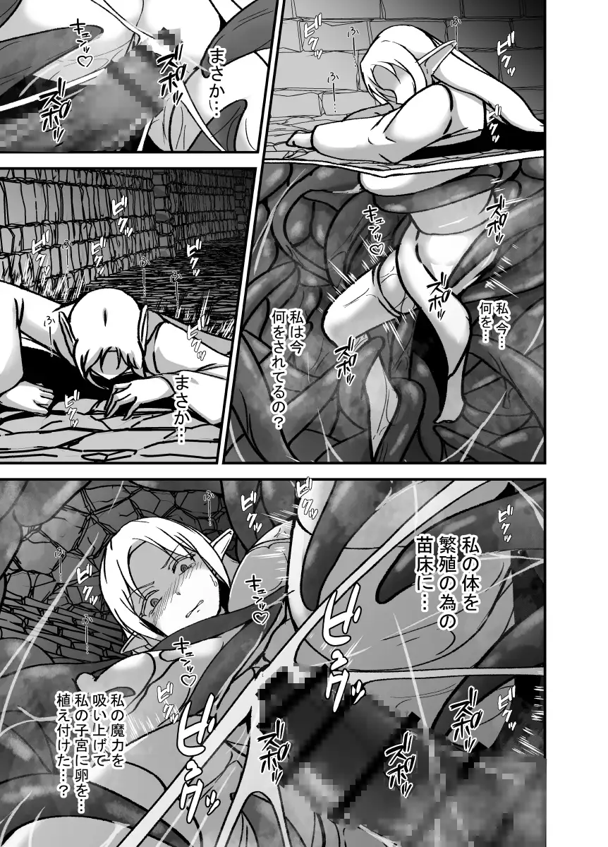 傲慢で人間を見下すエルフの魔女は触手穴を感覚遮断で耐える