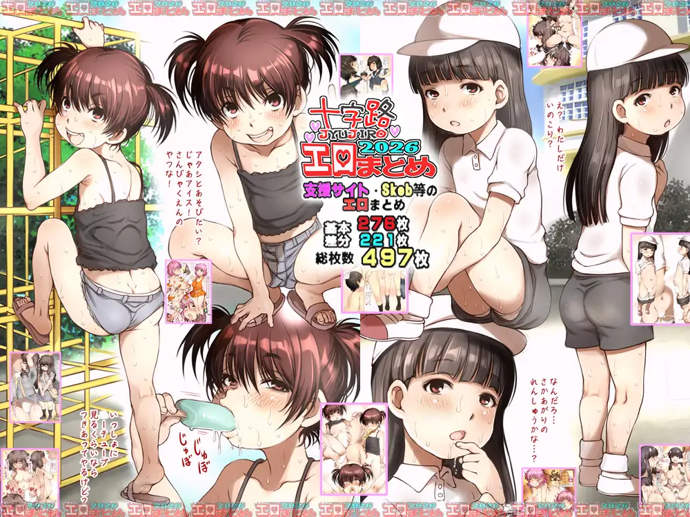 十字路エロまとめ2026