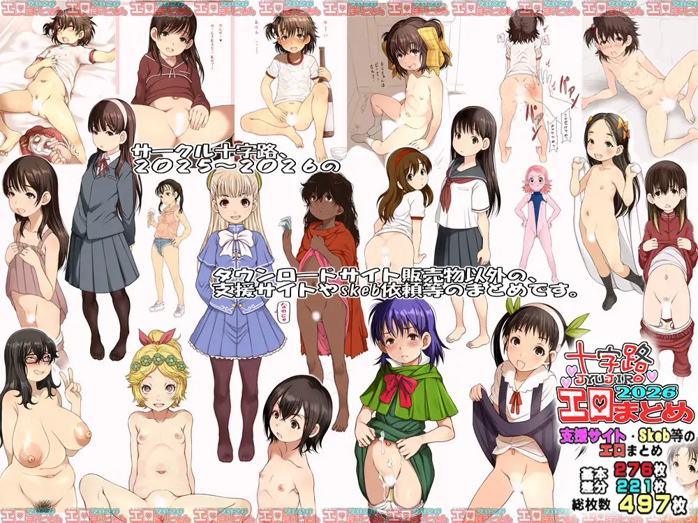 十字路エロまとめ2026