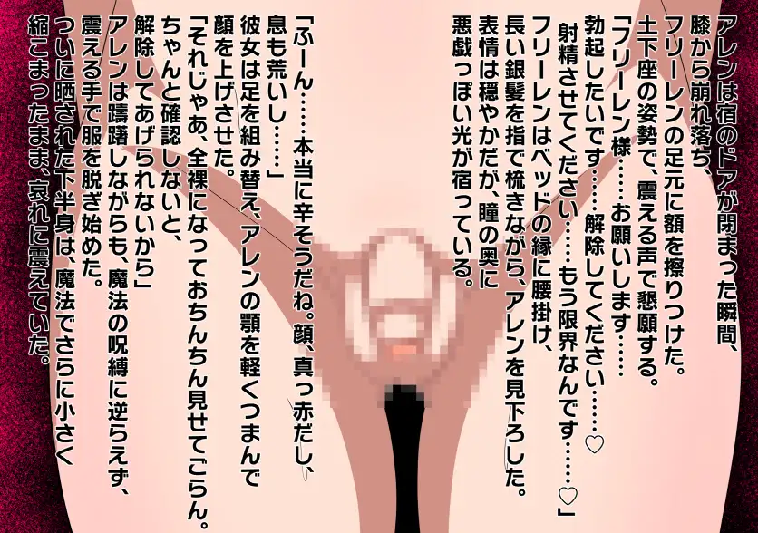 チンチンを小さくする魔法